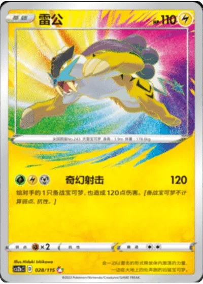 Raikou