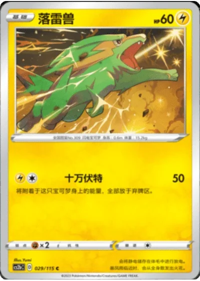 Electrike