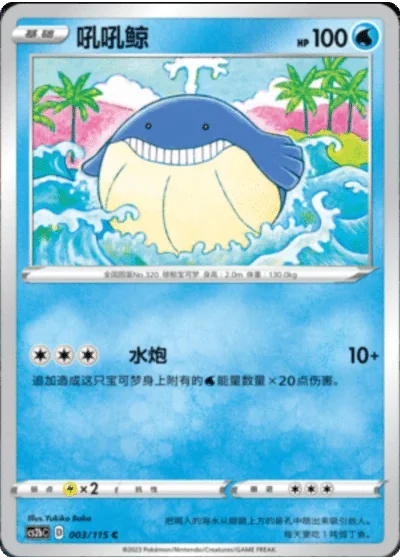 Wailmer