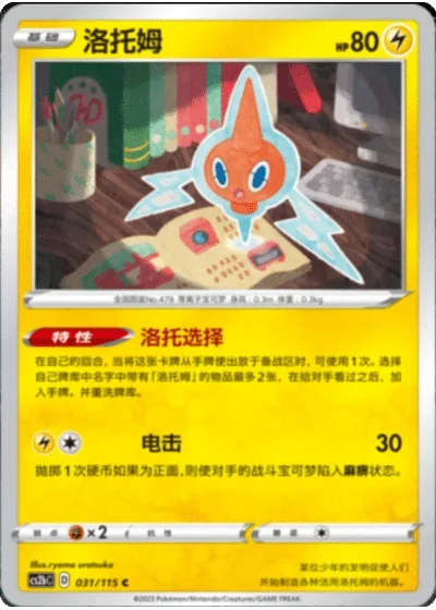 Rotom