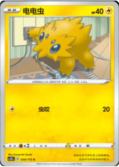 Joltik