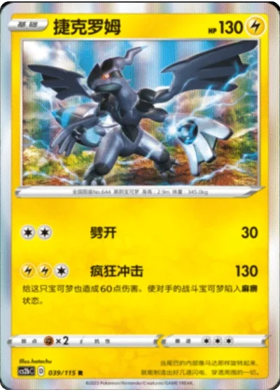 Zekrom