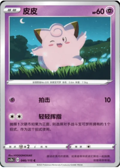 Clefairy