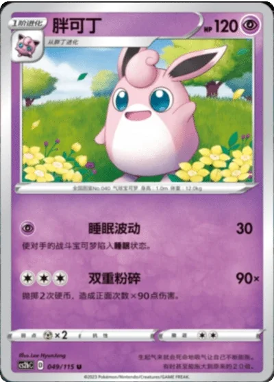 Wigglytuff