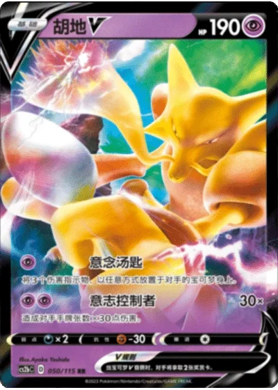 Alakazam V