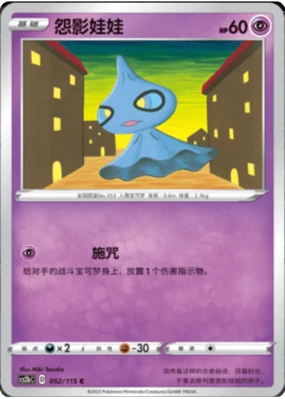 Shuppet