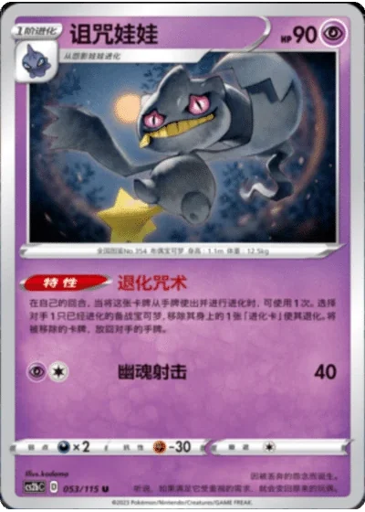 Banette