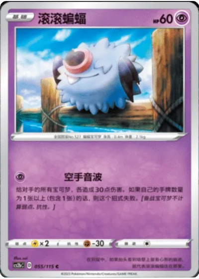 Woobat