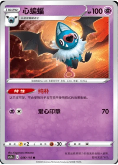 Swoobat