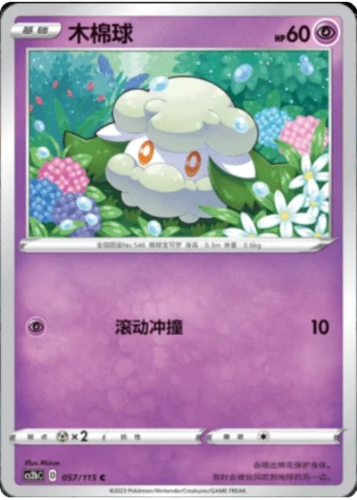 Cottonee