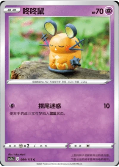 Dedenne