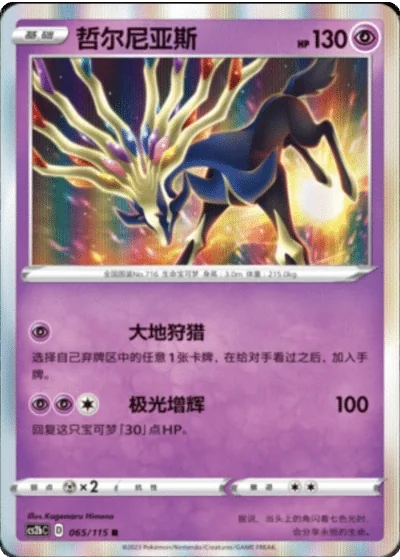 Xerneas
