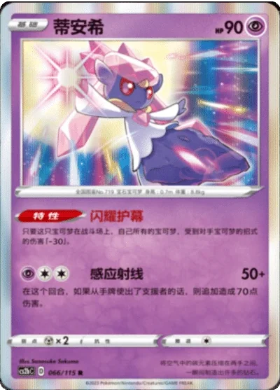 Diancie