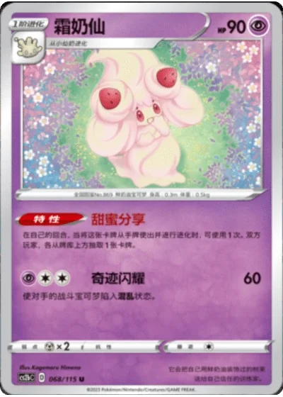 Alcremie