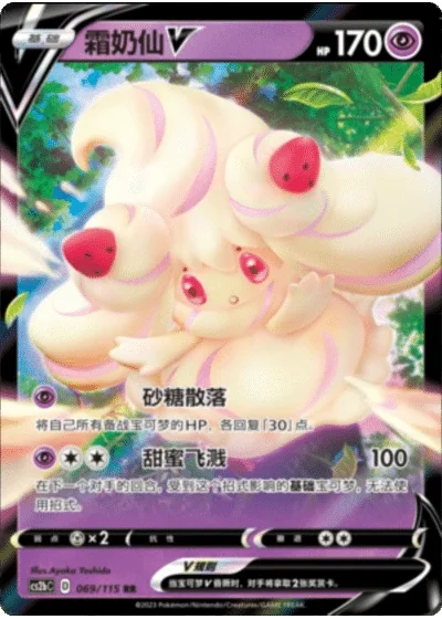 Alcremie V