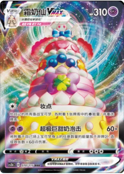 Alcremie VMAX