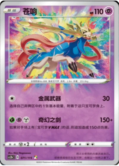 Zacian