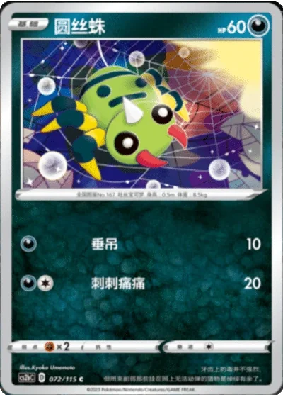 Spinarak