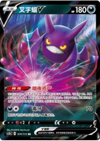 Crobat V