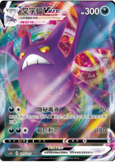 Crobat VMAX