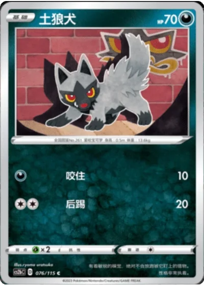 Poochyena