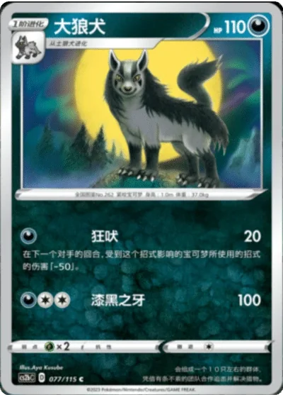 Mightyena