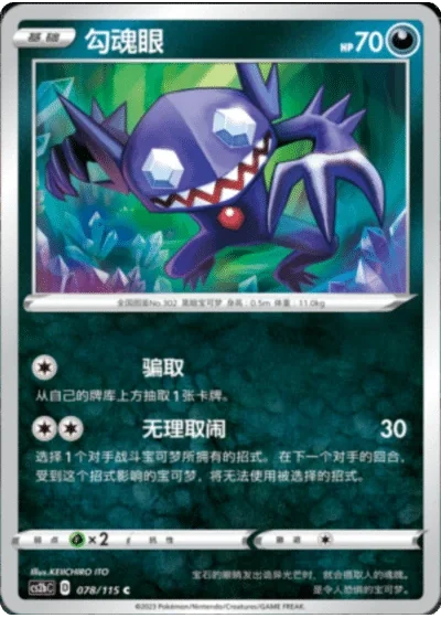 Sableye