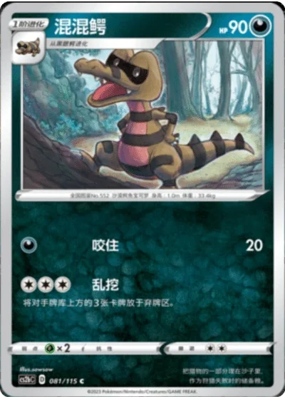Krokorok