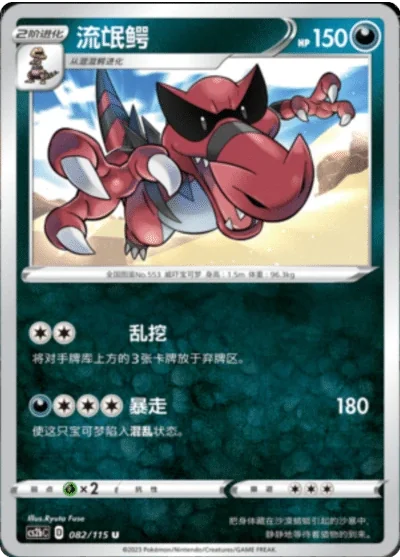 Krookodile