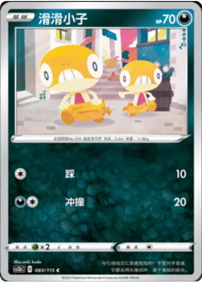 Scraggy