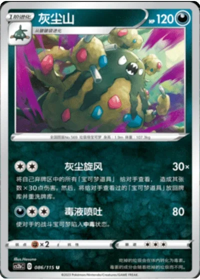 Garbodor