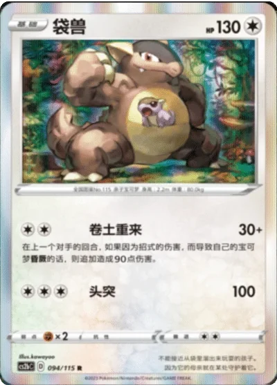 Kangaskhan