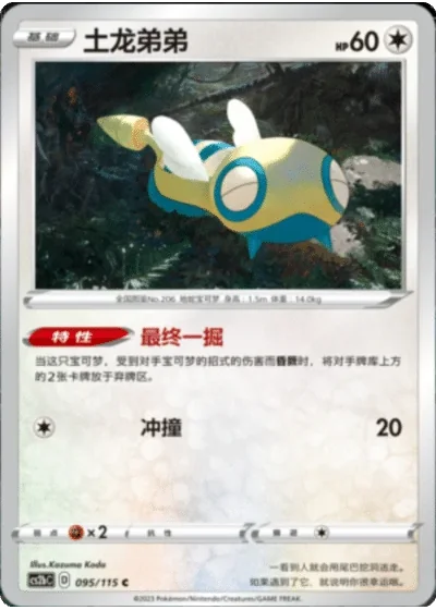 Dunsparce