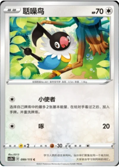 Chatot