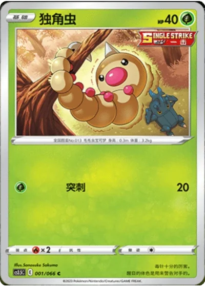 Weedle