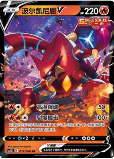Volcanion V