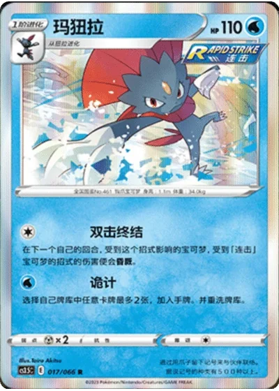 Weavile