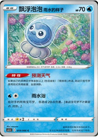 Castform Rainy Form