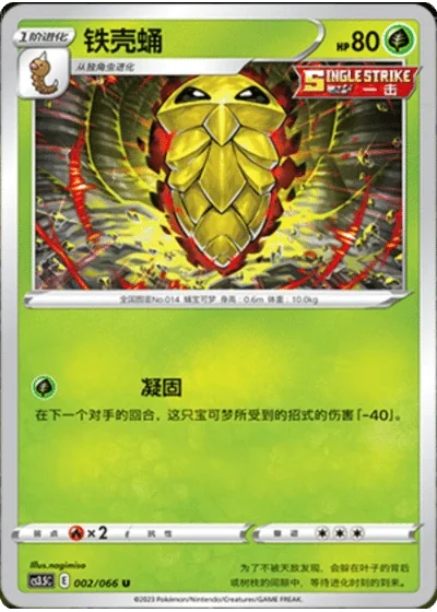 Kakuna