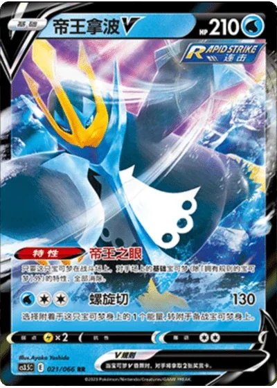 Empoleon V