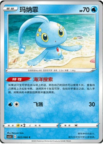 Manaphy