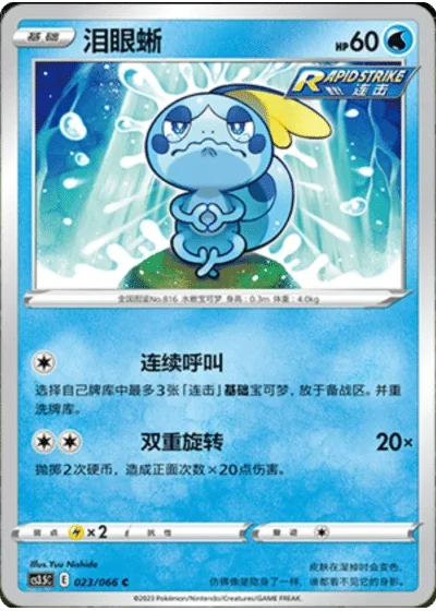 Sobble