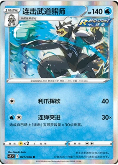 Rapid Strike Urshifu