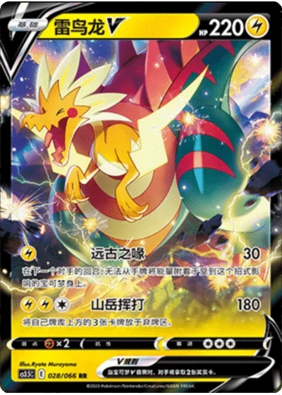 Dracozolt V