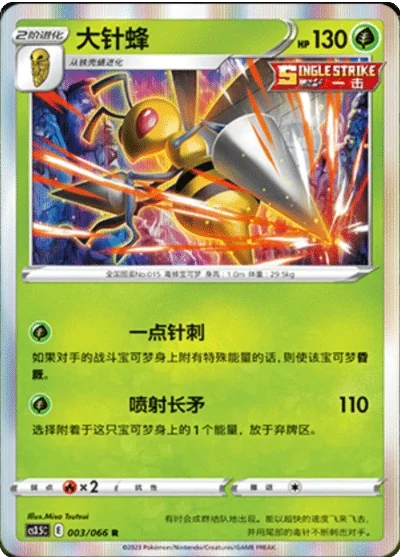 Beedrill