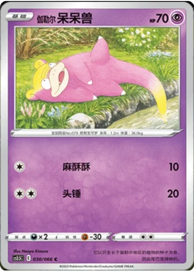 Galarian Slowpoke