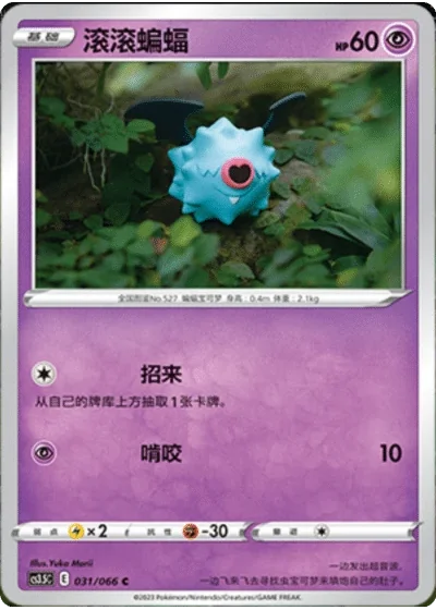 Woobat