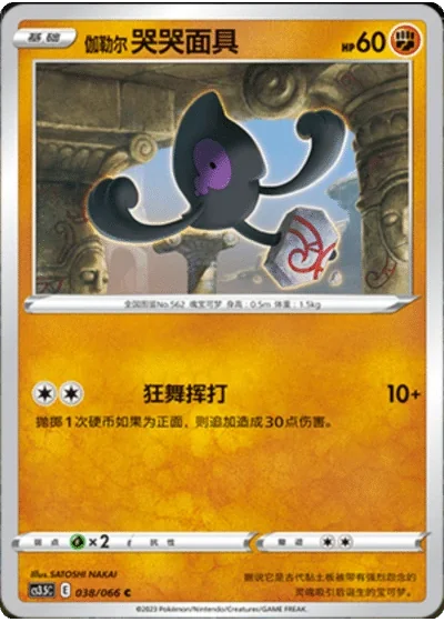Galarian Yamask