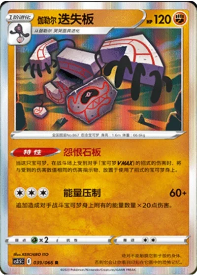 Galarian Runerigus