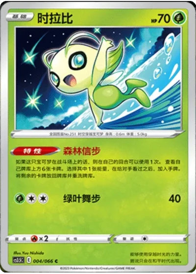 Celebi